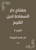 eBook: The key to Dar Al -Saada by Ibn Al -Qayyim