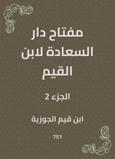 eBook: The key to Dar Al -Saada by Ibn Al -Qayyim
