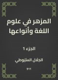 eBook: The flower in language sciences and its types