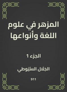 eBook: The flower in language sciences and its types