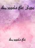 ebook: Diwan Ali Mahmoud Taha