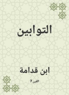 eBook: Tawabin