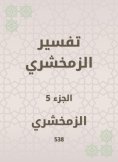 eBook: Zamakhshari interpretation