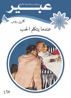 eBook: When love speaks