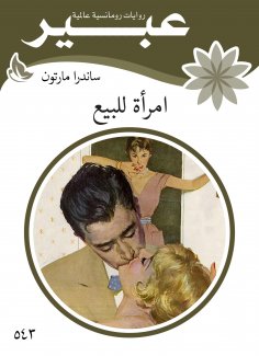 eBook: Woman for sale