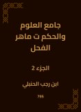 ebook: Mosque of Science and Governance, Maher Al -Fahal