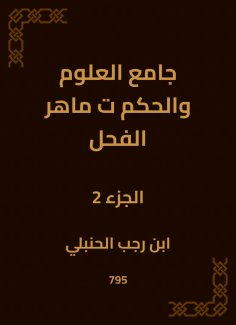 ebook: Mosque of Science and Governance, Maher Al -Fahal
