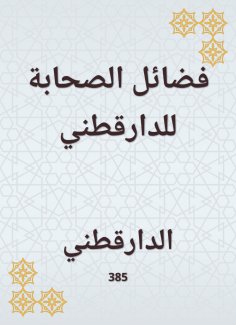 eBook: The virtues of the Companions of Daraqutni