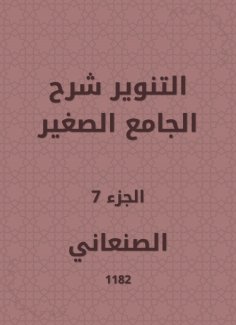 eBook: Enlightenment explained the small mosque