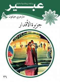 eBook: Al -Aqdar Island