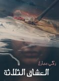 eBook: Three lovers