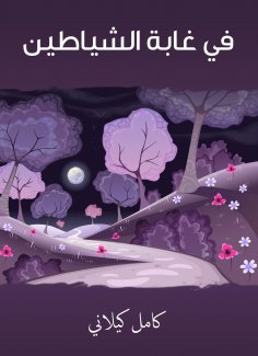 eBook: In the demons forest