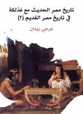 eBook: Modern history of Egypt with Fadah in the history of ancient Egypt (2)