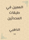 eBook: Set in the layers of the modernists