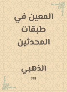 eBook: Set in the layers of the modernists