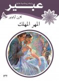eBook: Delivered dowry