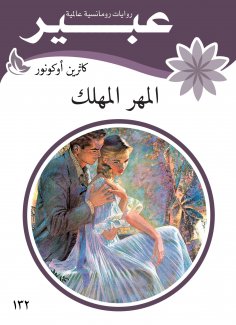 eBook: Delivered dowry