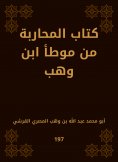 eBook: The book of fighting from Muwatta Ibn Wahb