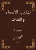 eBook: Refining names and languages