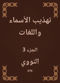 eBook: Refining names and languages