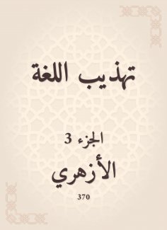 eBook: Refining the language