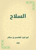 eBook: Arms