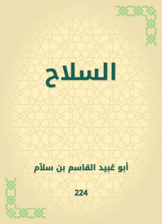 eBook: Arms