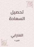 eBook: Acquisition of happiness