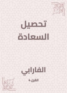 eBook: Acquisition of happiness
