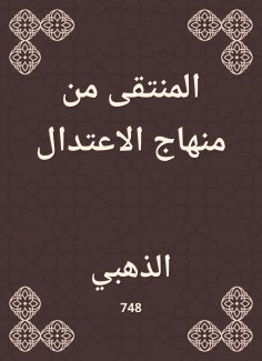 eBook: The selected from the curriculum of moderation