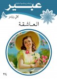 eBook: Lover