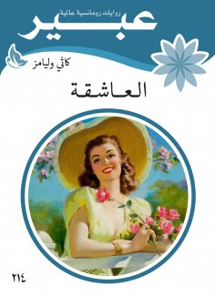 eBook: Lover