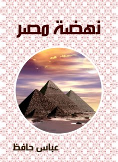 ebook: Egypt's Renaissance