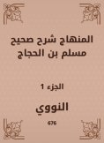 eBook: The curriculum explained Sahih Muslim bin Al -Hajjaj