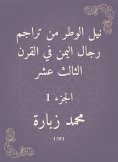 eBook: Neil Al -Witr is one of the translations of Yemen's men in the thirteenth century