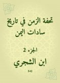 eBook: Masterpiece of time in the history of Sadat Yemen