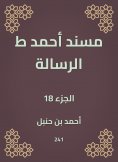 eBook: Musnad Ahmed, the message