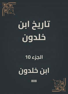 eBook: History of Ibn Khaldun