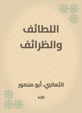 eBook: Latif and sects