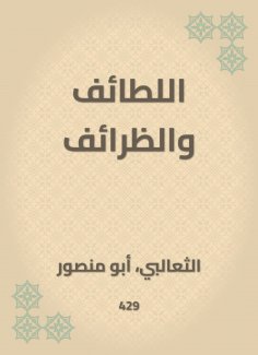 eBook: Latif and sects