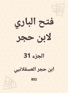 eBook: Al -Bari Fath to Ibn Hajar