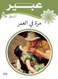 eBook: Once a lifetime