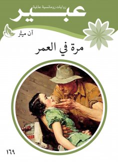 eBook: Once a lifetime