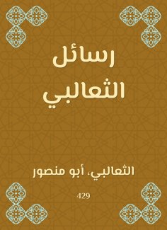 eBook: Al -Thaalabi messages