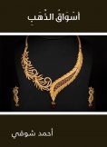 ebook: The markets of gold