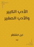 eBook: Big literature and small literature