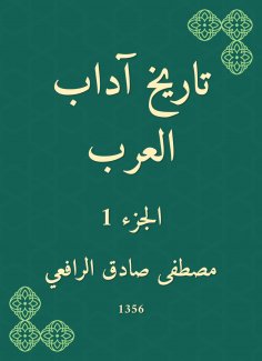 eBook: The history of Arab literature