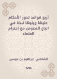 eBook: Four rules on which judgments revolve, followed by a summary in following the texts, while respectin