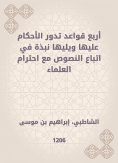 eBook: Four rules on which judgments revolve, followed by a summary in following the texts, while respectin