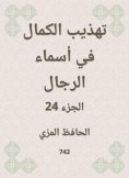 eBook: Refining perfection in the names of men